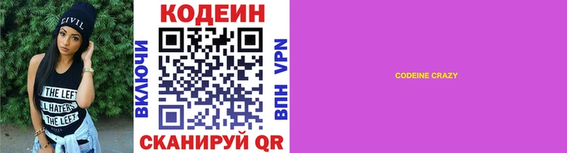 Кодеиновый сироп Lean Purple Drank  Геленджик 